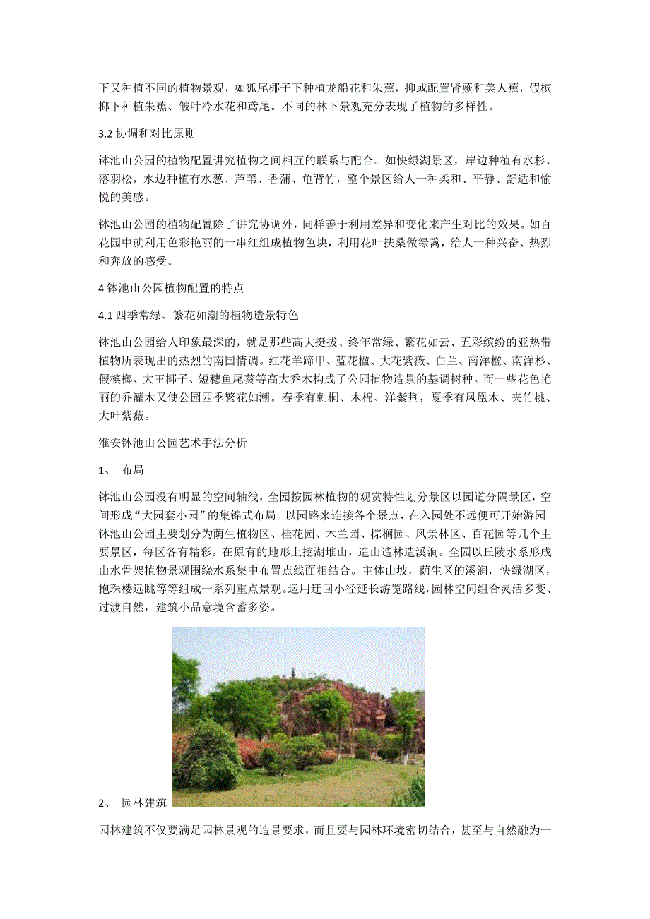 钵池山公园植物造景分析_第2页