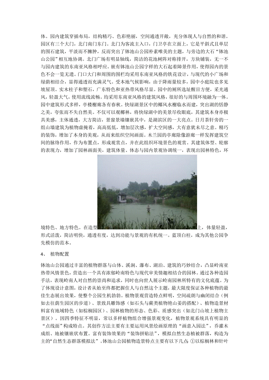 钵池山公园植物造景分析_第3页