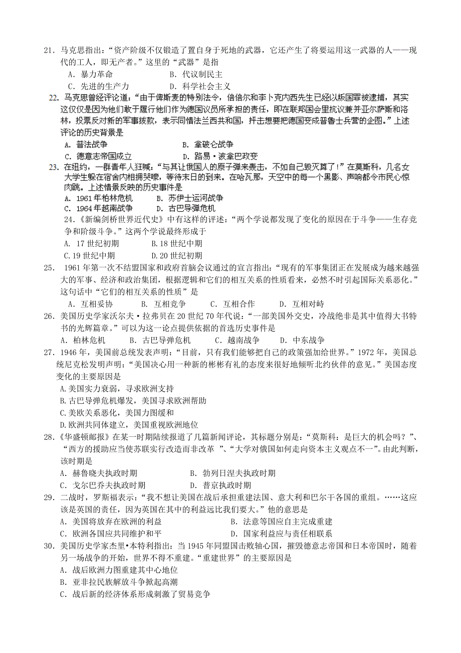 河北省邢台二中2013-2014学年高二历史下学期第二次月考试题新人教版_第3页