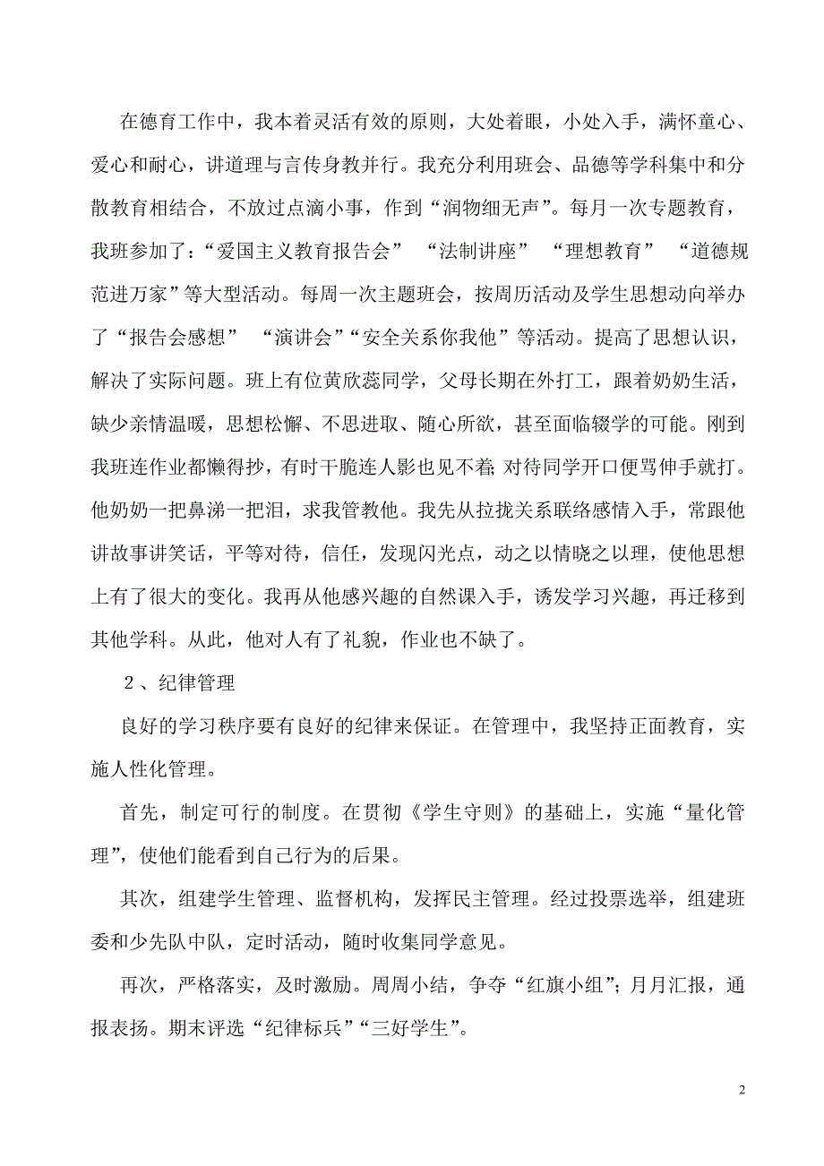 模范班主任汇报材料_第3页