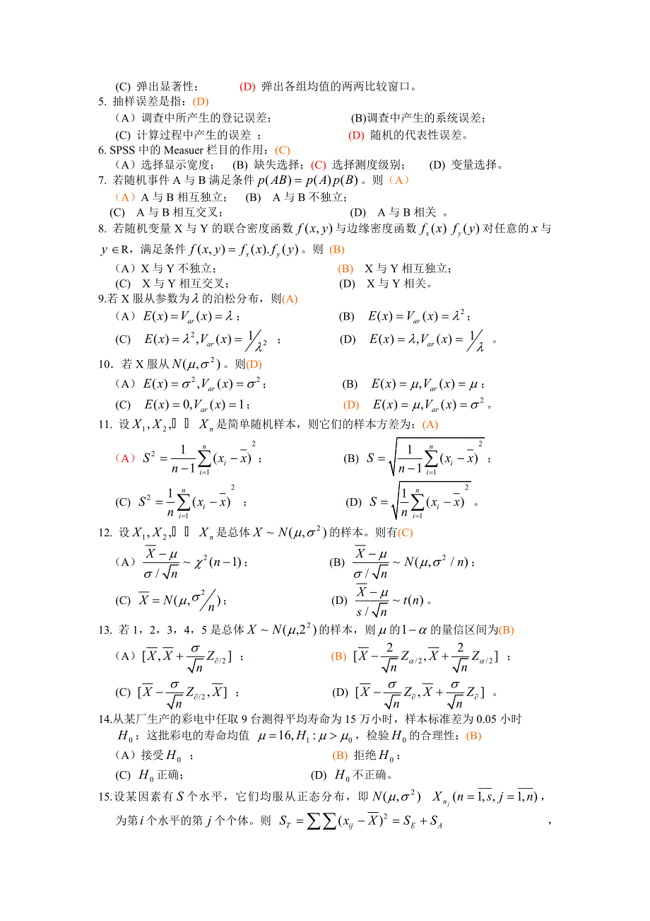 管理统计学考试题及答案_第2页