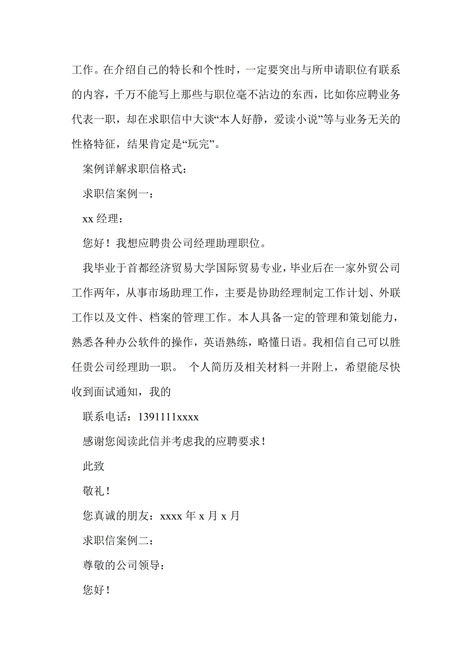 求职信书写(精选多篇)_第3页