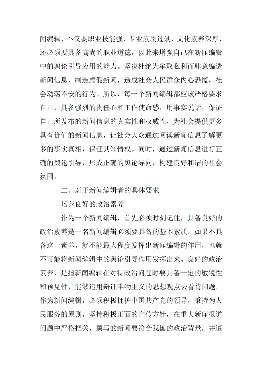 新闻编辑中的舆论引导应用初探_第2页