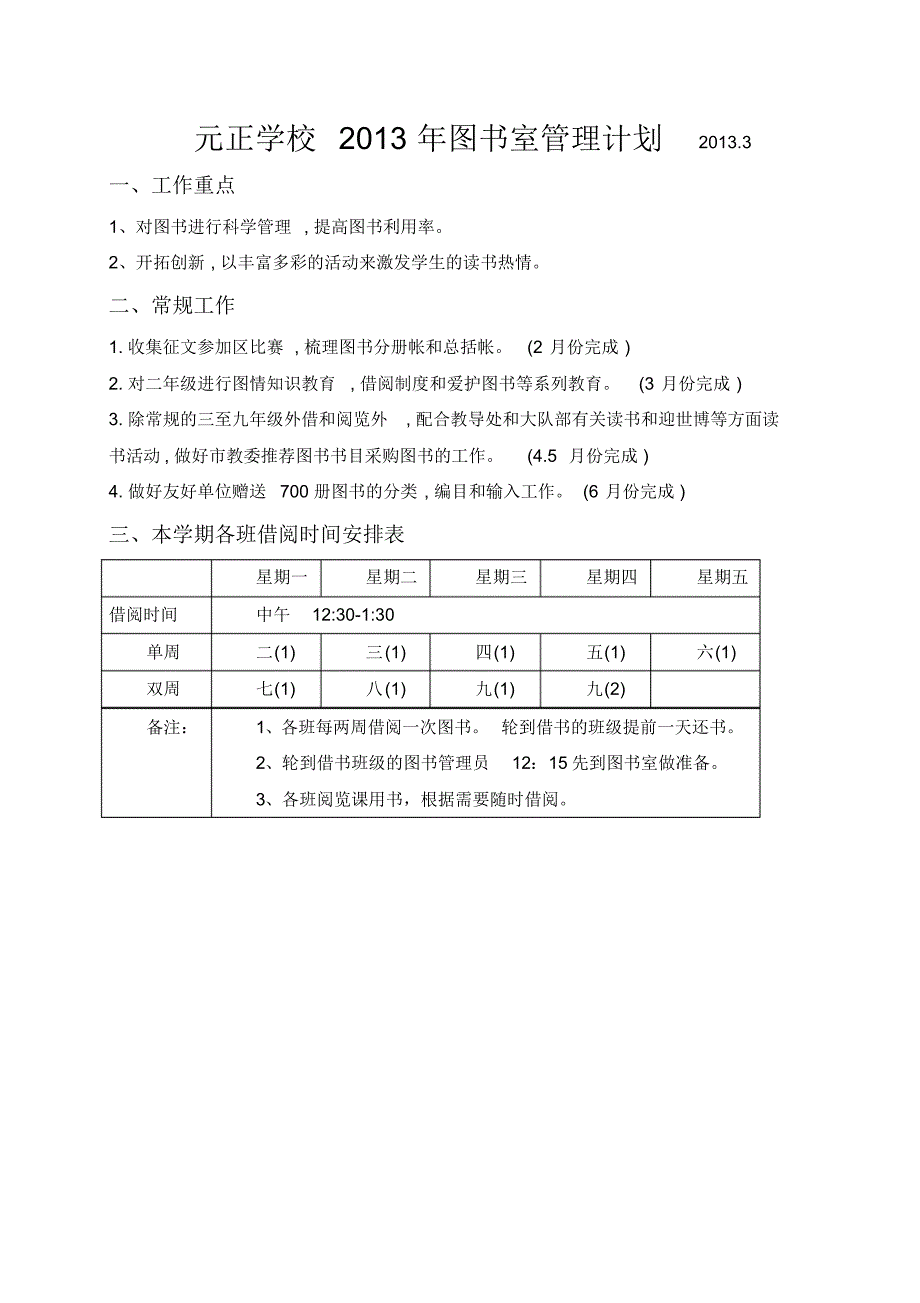 元正学校图书管理计划_第4页