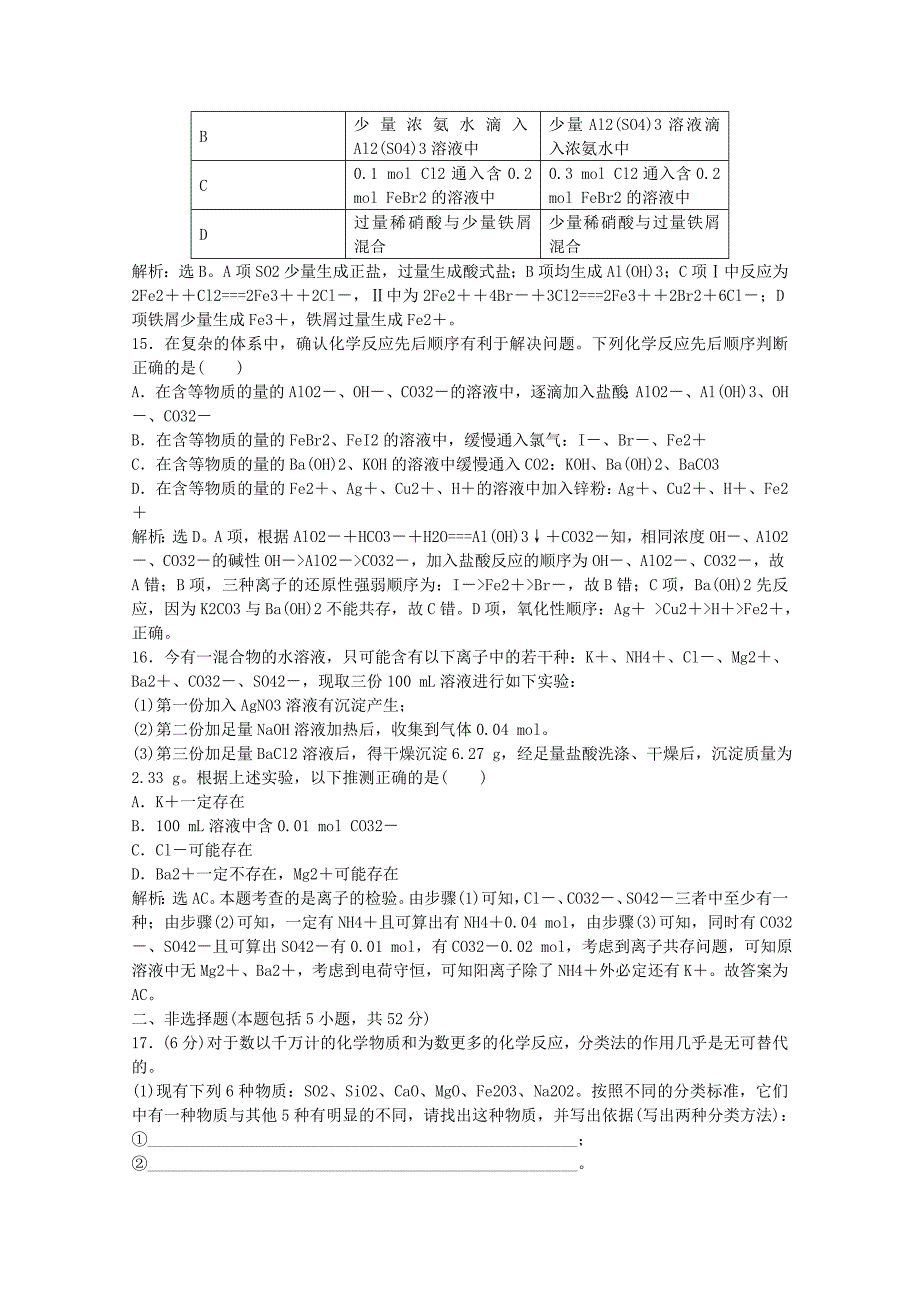 高考化学 考前“保持手感”热身练42_第4页