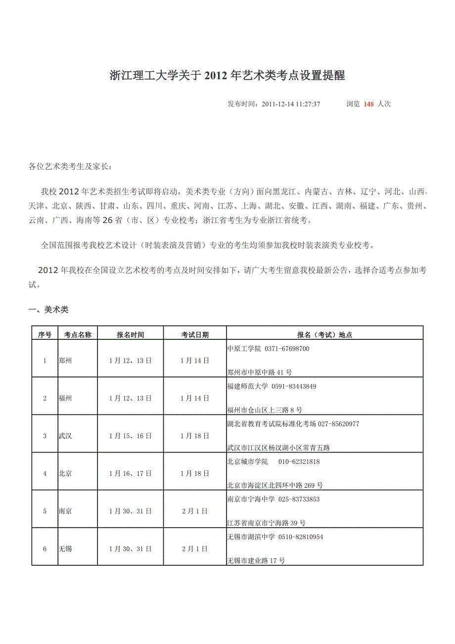 [其他资格考试]浙江理工大学关于2012年艺术类考点设置提醒_第1页