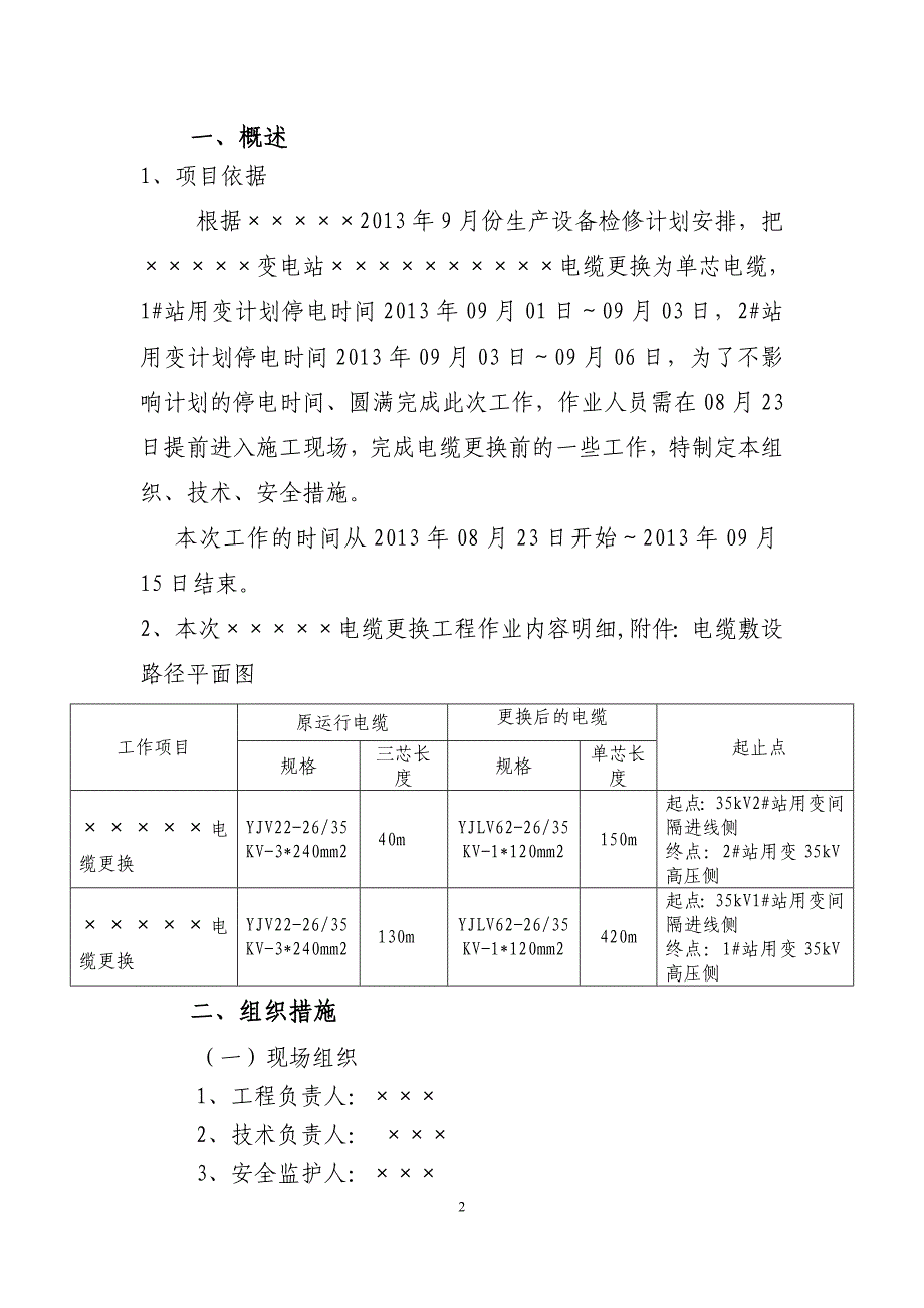 变电站电缆更换工程_第2页