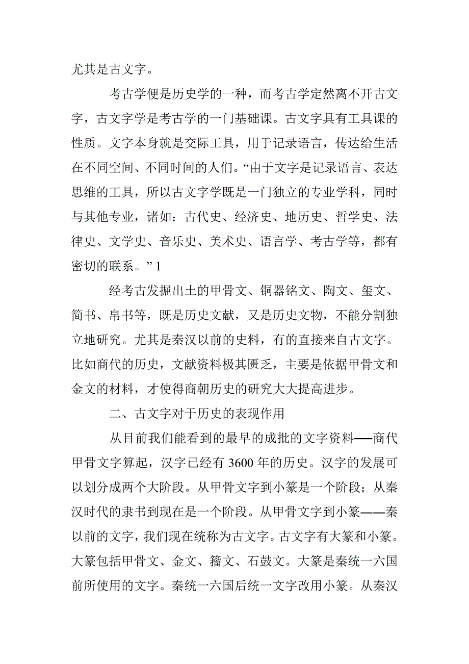 对古文字与史学的几点认识_第2页