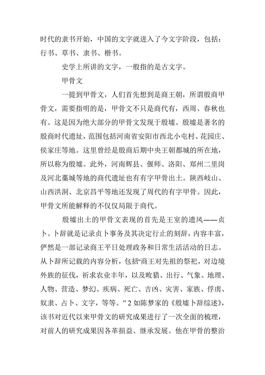 对古文字与史学的几点认识_第3页