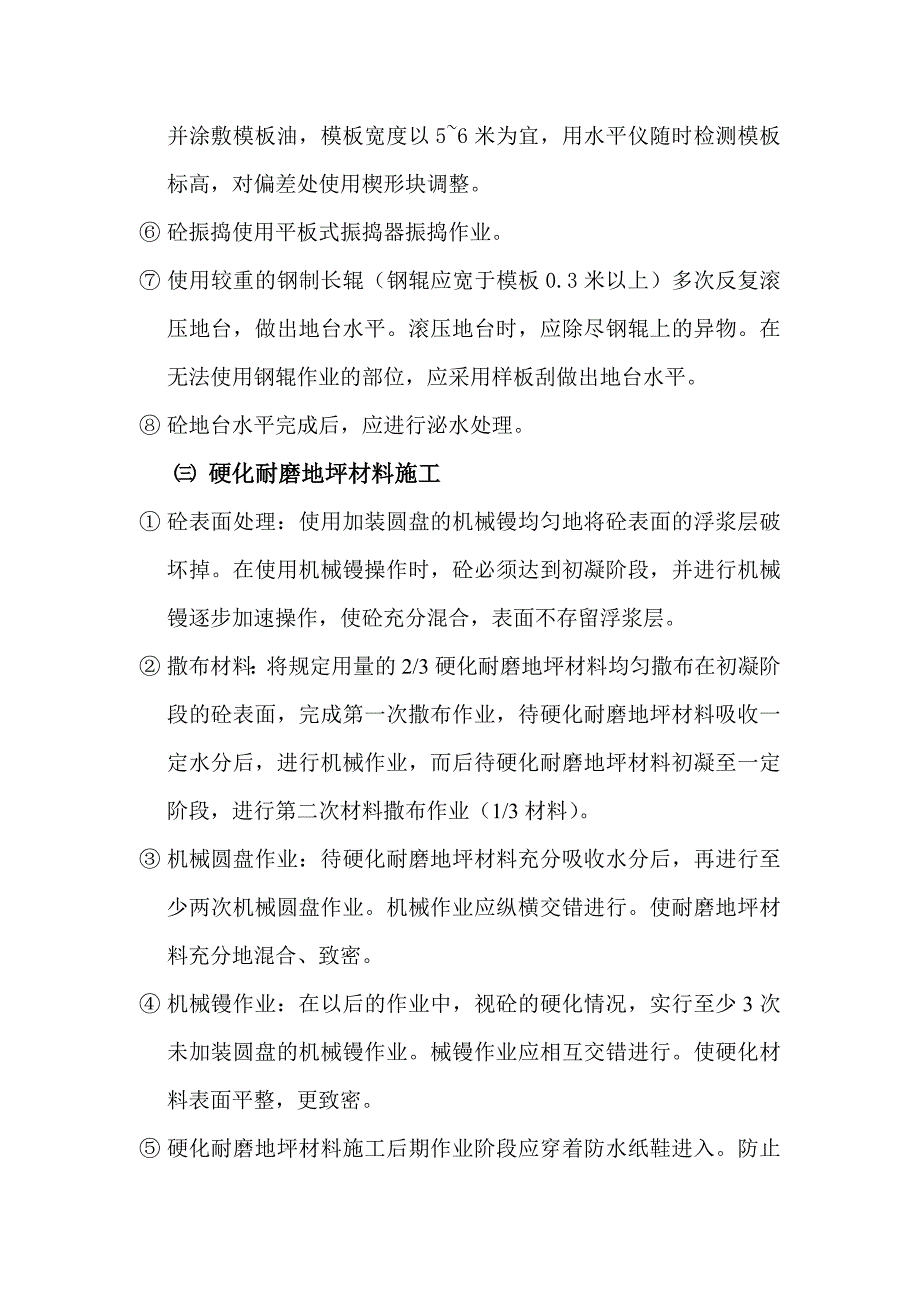 硬化耐磨地坪施工方案_第4页