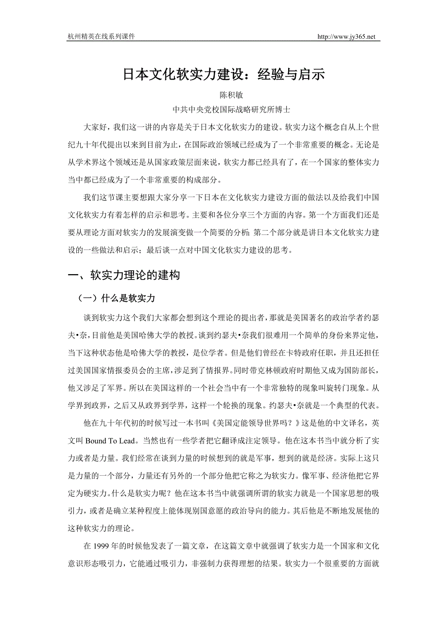 日本文化软实力_第1页