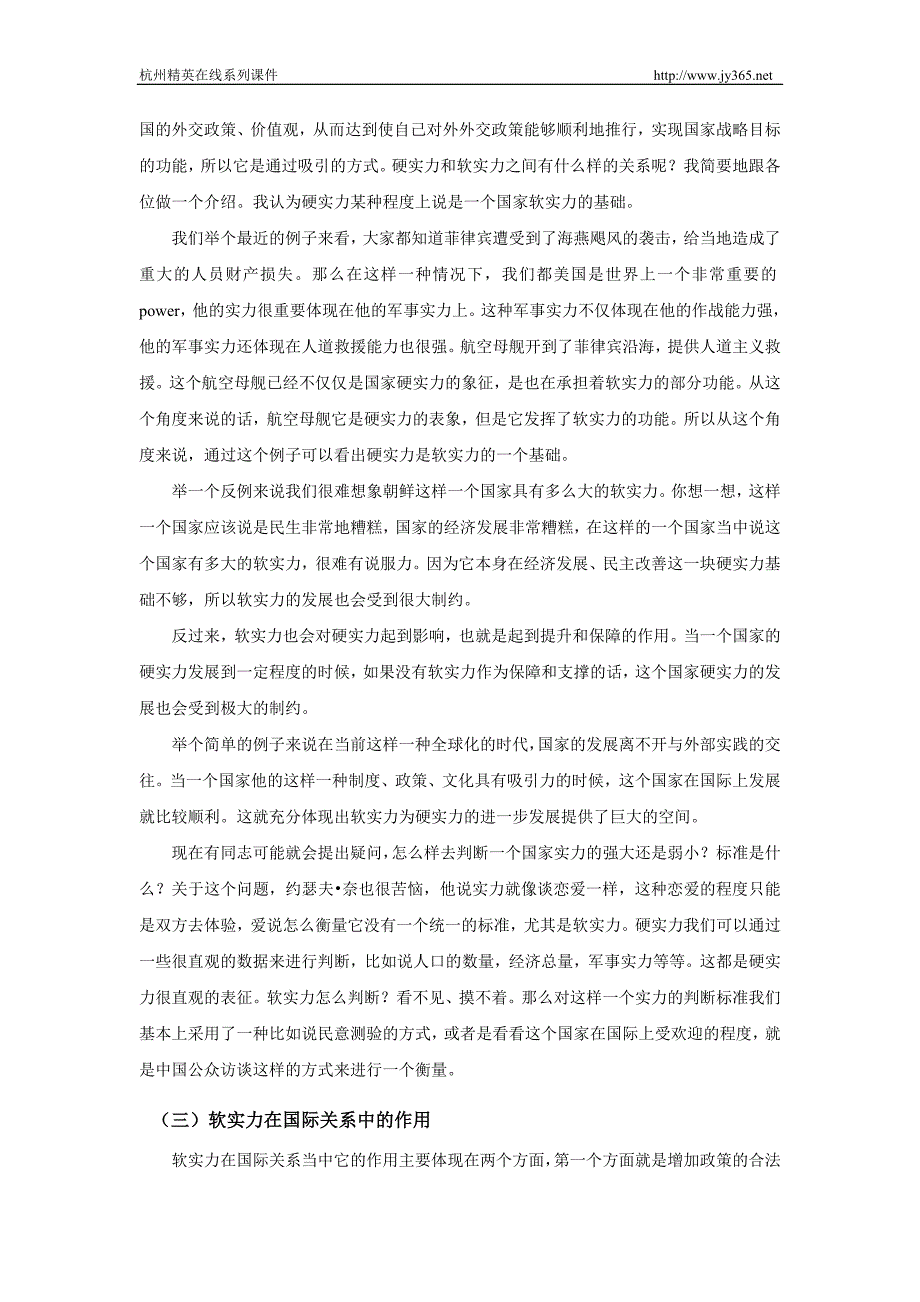 日本文化软实力_第3页