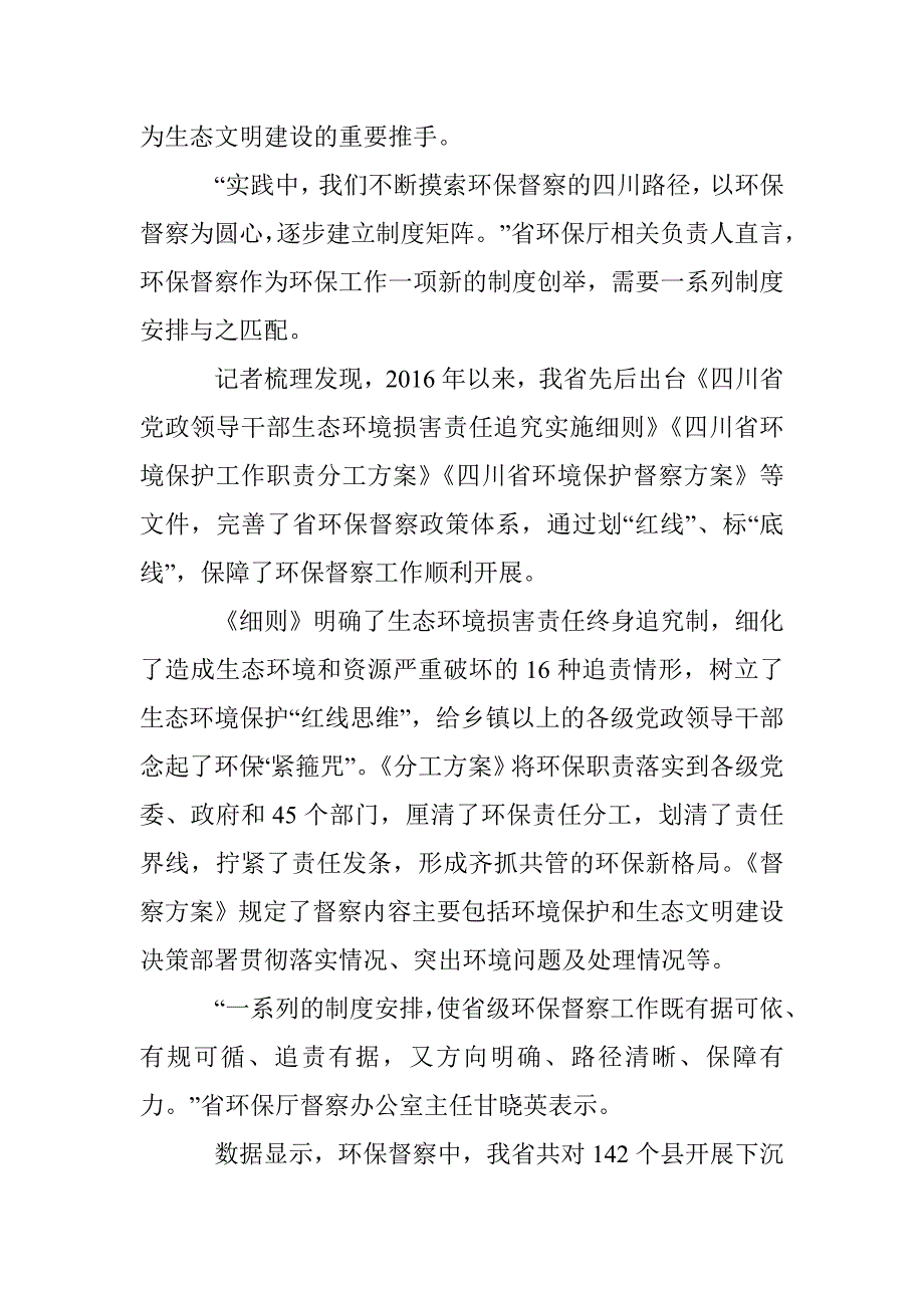 守护本底 环保督察在路上_第2页