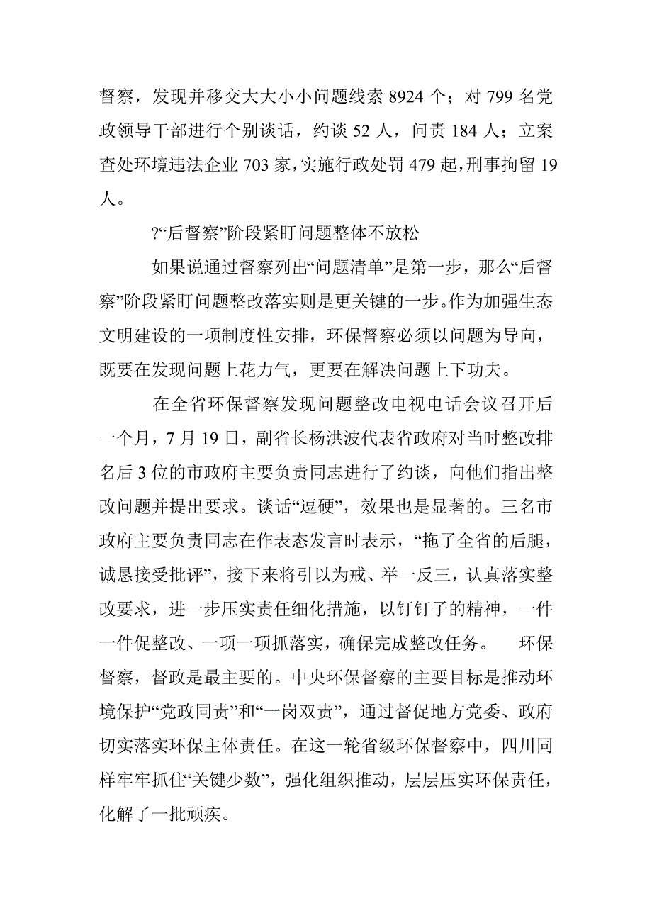 守护本底 环保督察在路上_第3页