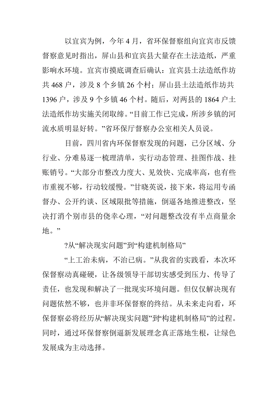 守护本底 环保督察在路上_第4页