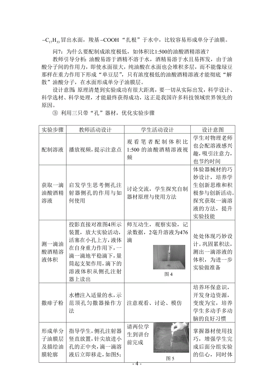 自制三只带“孔”器材,优化实验步骤_第4页