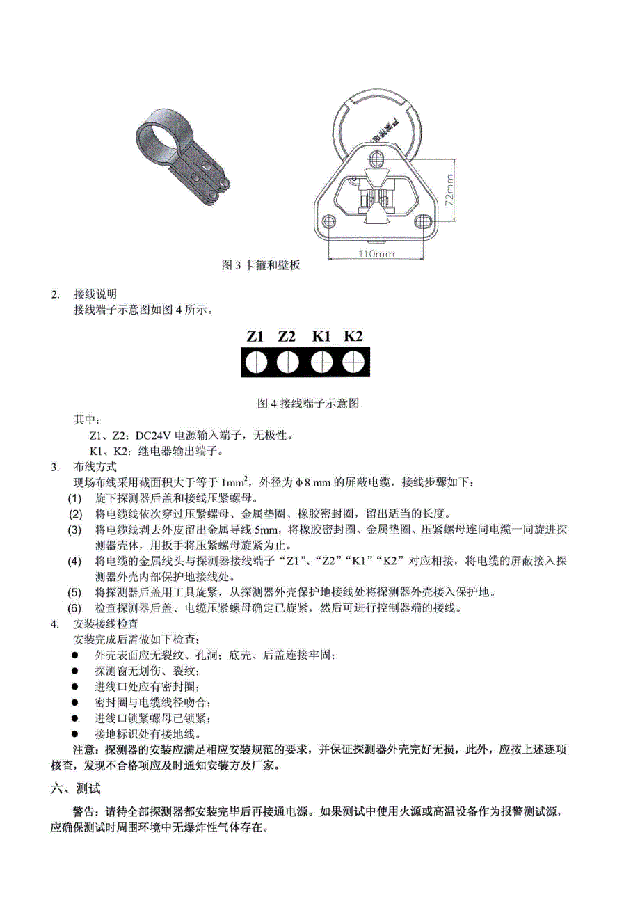 海湾安全技术有限公司 火焰探测器安装使用说明_第3页