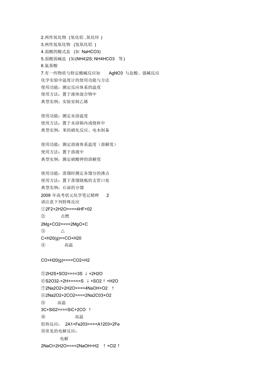 高中化学笔记总结_第4页