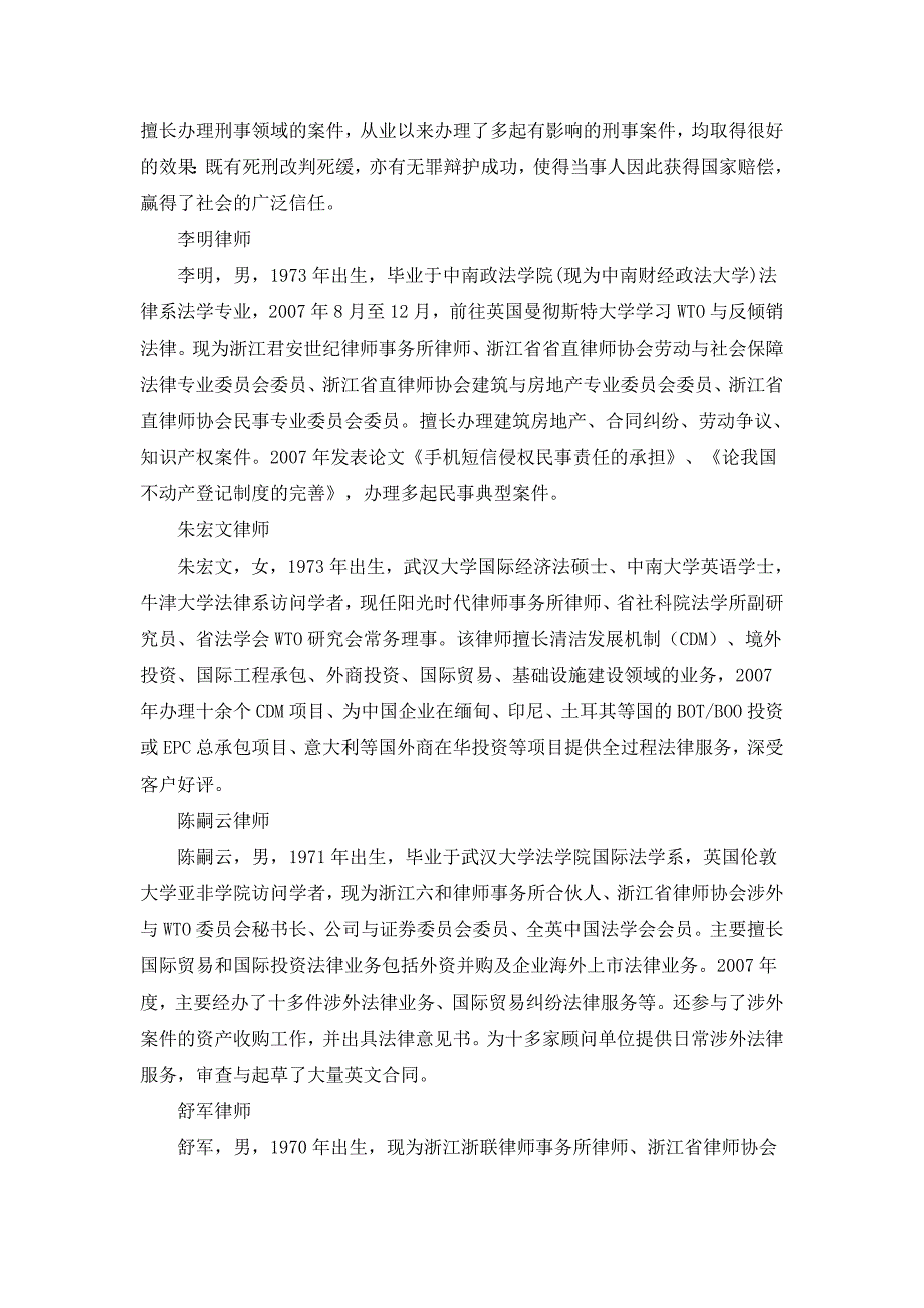 浙江省直律师协会优秀专业律师荣誉榜_第2页