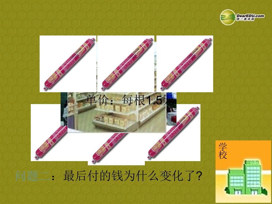 浙江省温州市平阳县鳌江镇第三中学八年级数学上册 7.1.4 常量与变量课件 浙教版_第4页