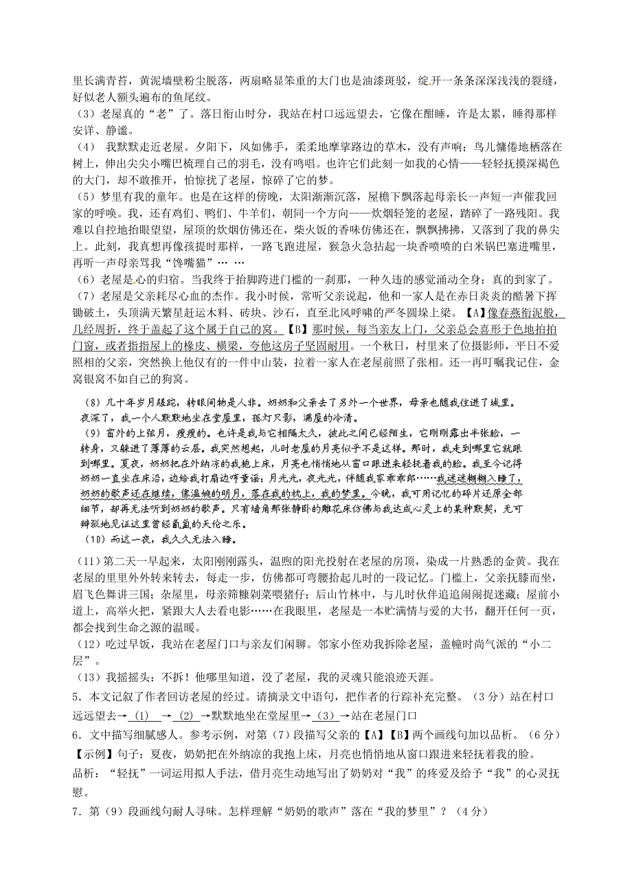 浙江省嘉兴市秀洲区新塍镇中学2014届九年级语文上学期期末模拟试题_第2页