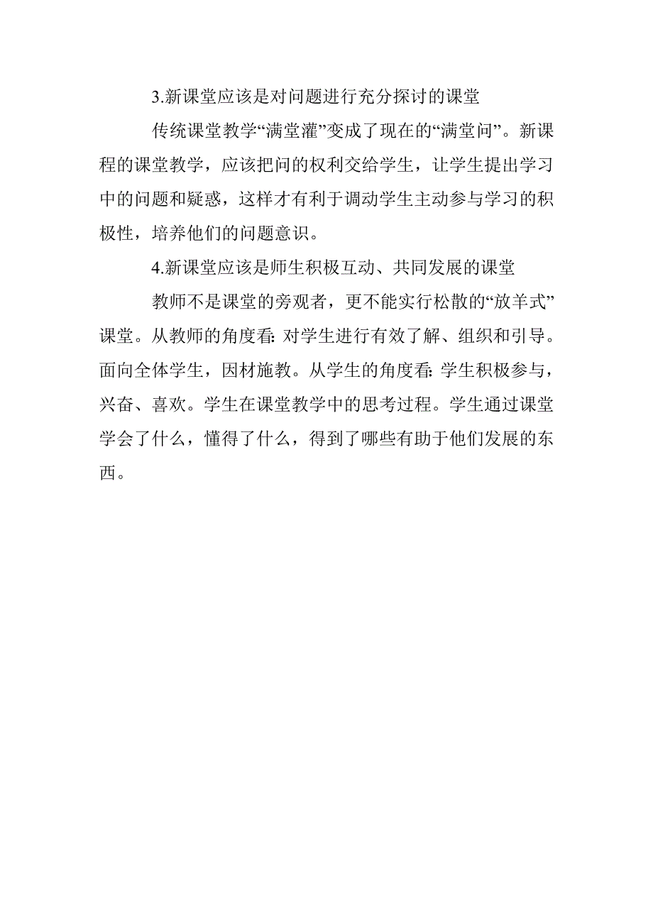 树立现代课堂教学理论_第4页