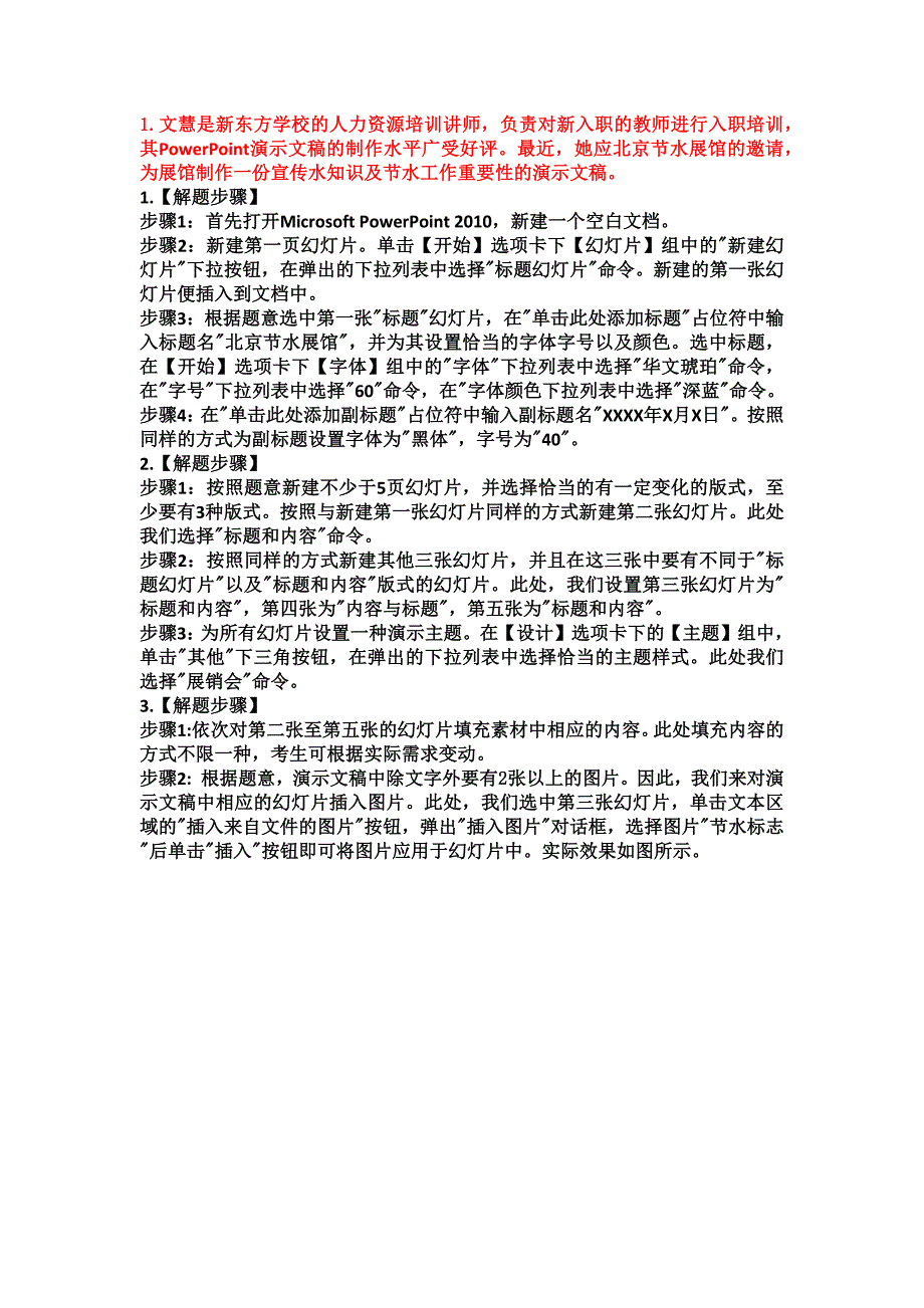 二级MSOffice10题试题答案_第1页