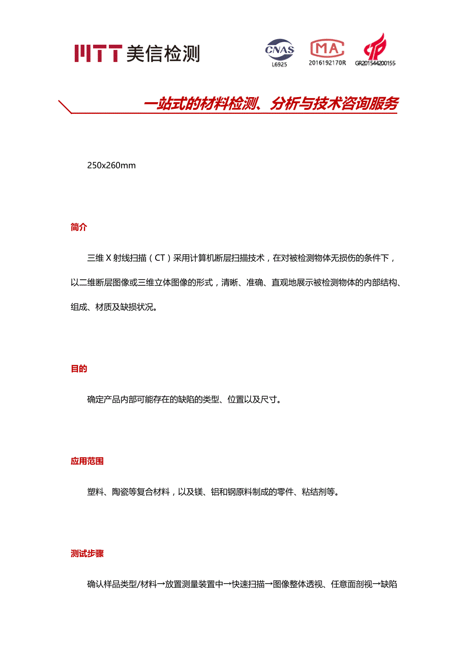 CT扫描技术及材料缺陷分析_第2页