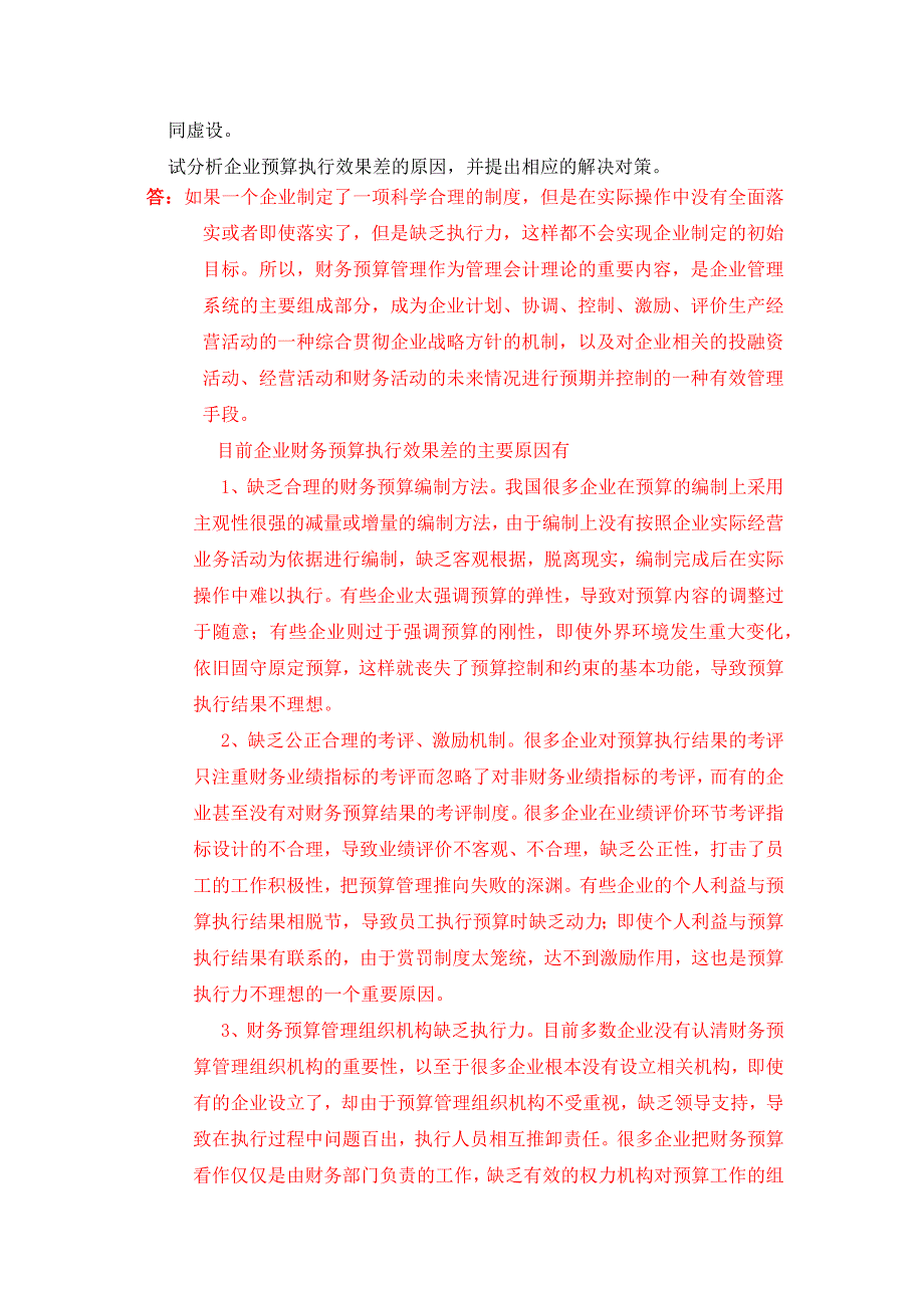 会计制度设计05任务00051_第3页