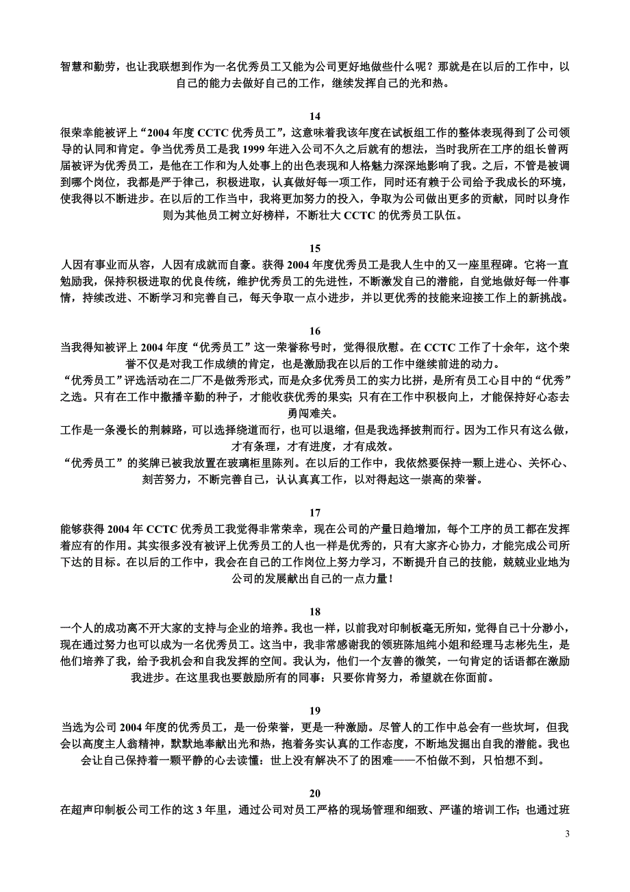 优秀员工发言稿获奖感言_第3页