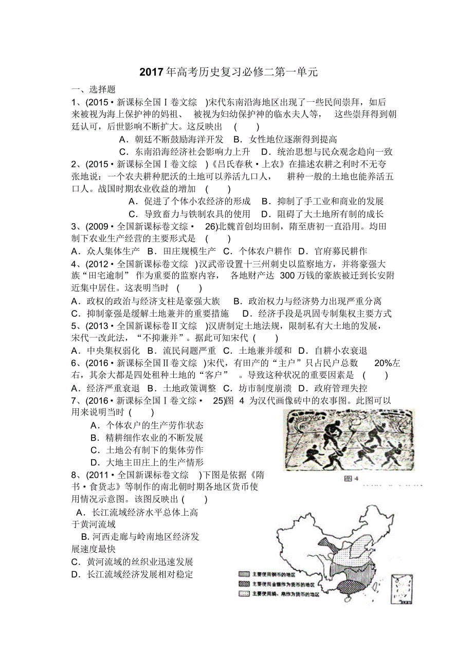2017年高考全国卷历史专题复习必修二第一单元_第1页