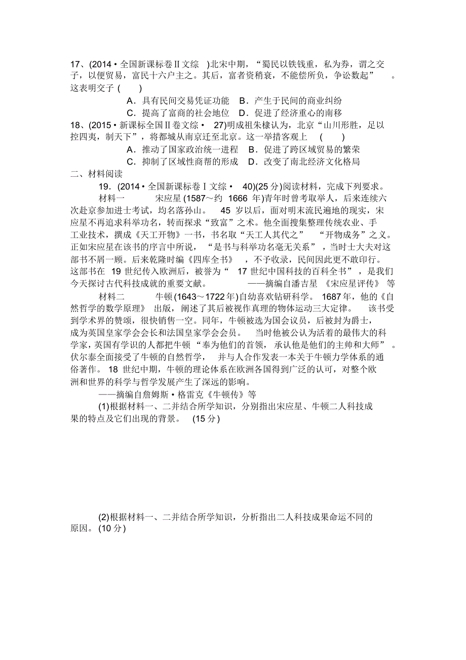 2017年高考全国卷历史专题复习必修二第一单元_第3页