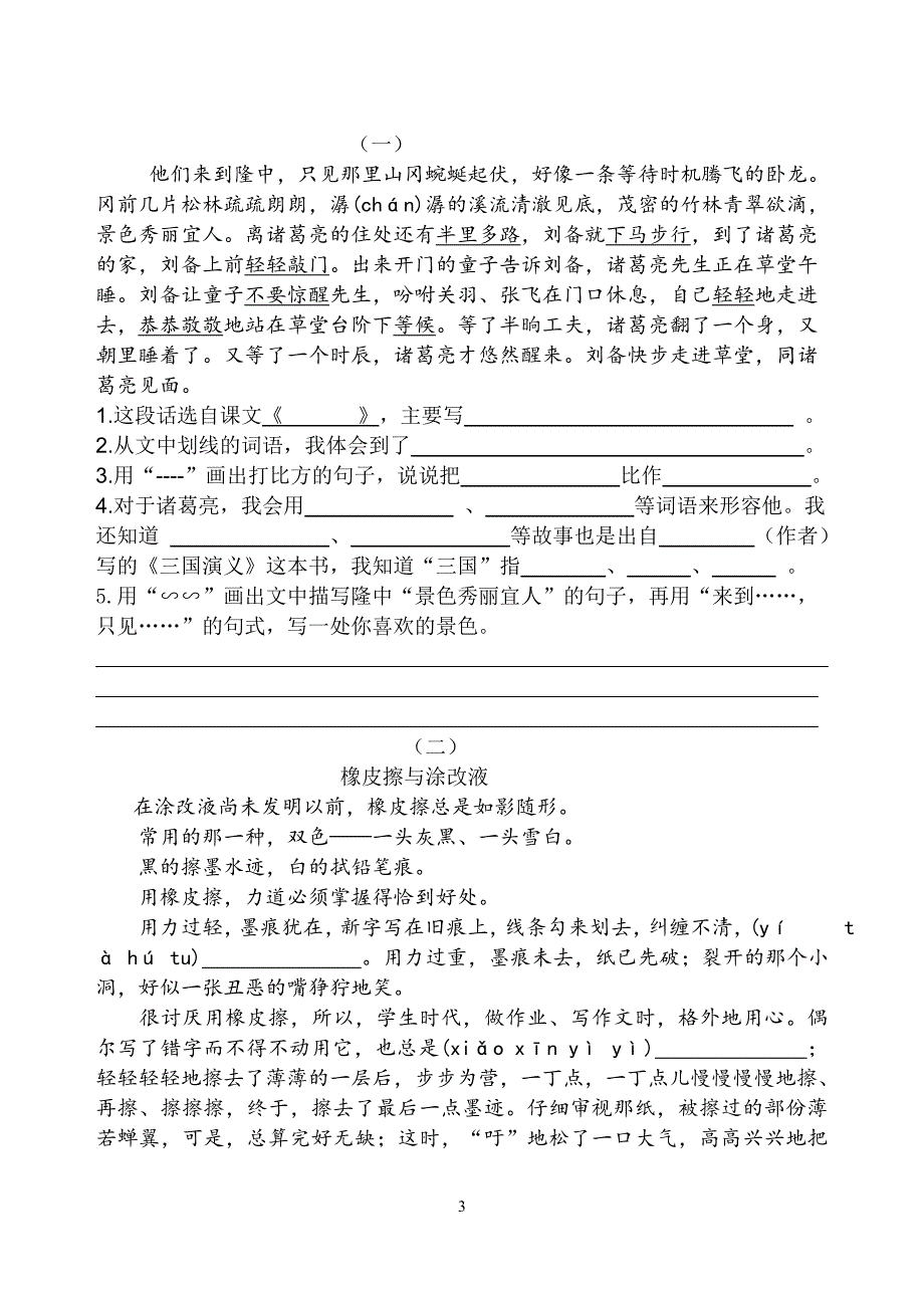 2015苏教版四年级下册语文期中质量检测_第3页