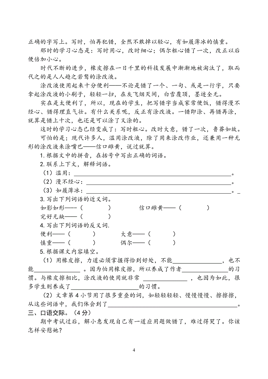 2015苏教版四年级下册语文期中质量检测_第4页