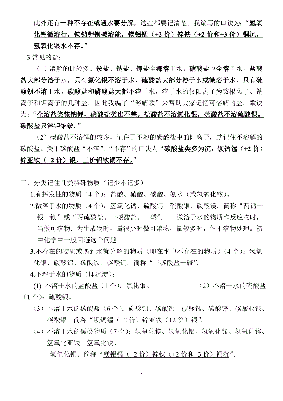 部分酸、碱、盐溶解性表的完善、归纳、整理2doc_第2页