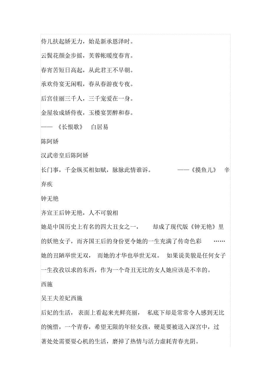 中国古代流传最广的9大真正神兽_第5页