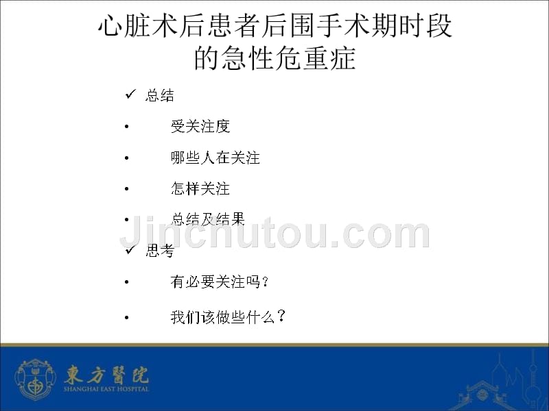 心脏术后患者后围手术期急性危重症(修订)_第4页