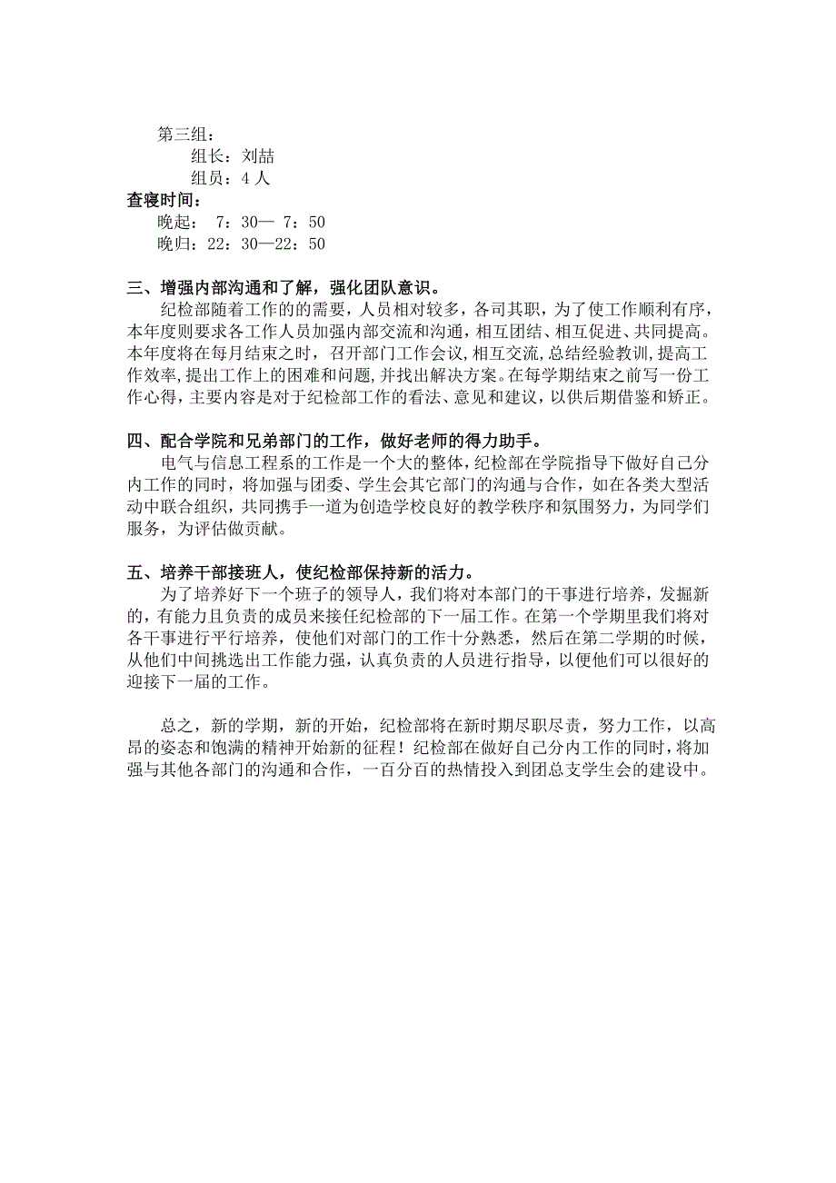 纪检部工作初步计划_第2页