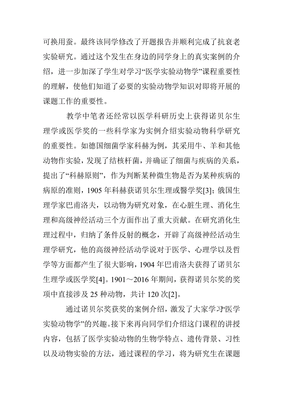 将科学研究融入《医学实验动物学》课程教学初探_第3页