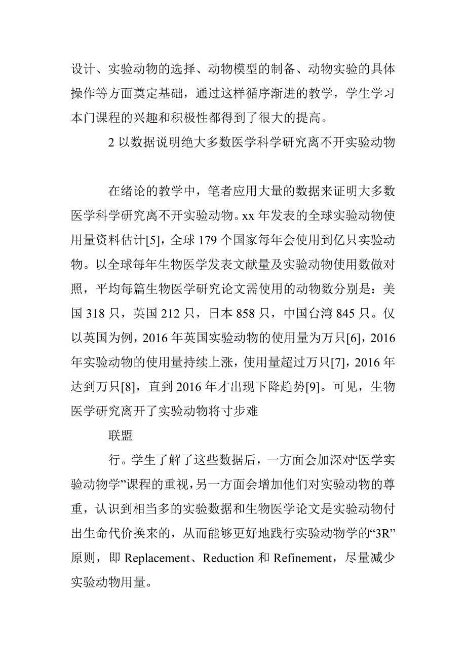 将科学研究融入《医学实验动物学》课程教学初探_第4页