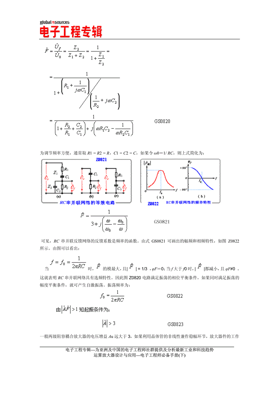 运放使用常见问题总结_第4页