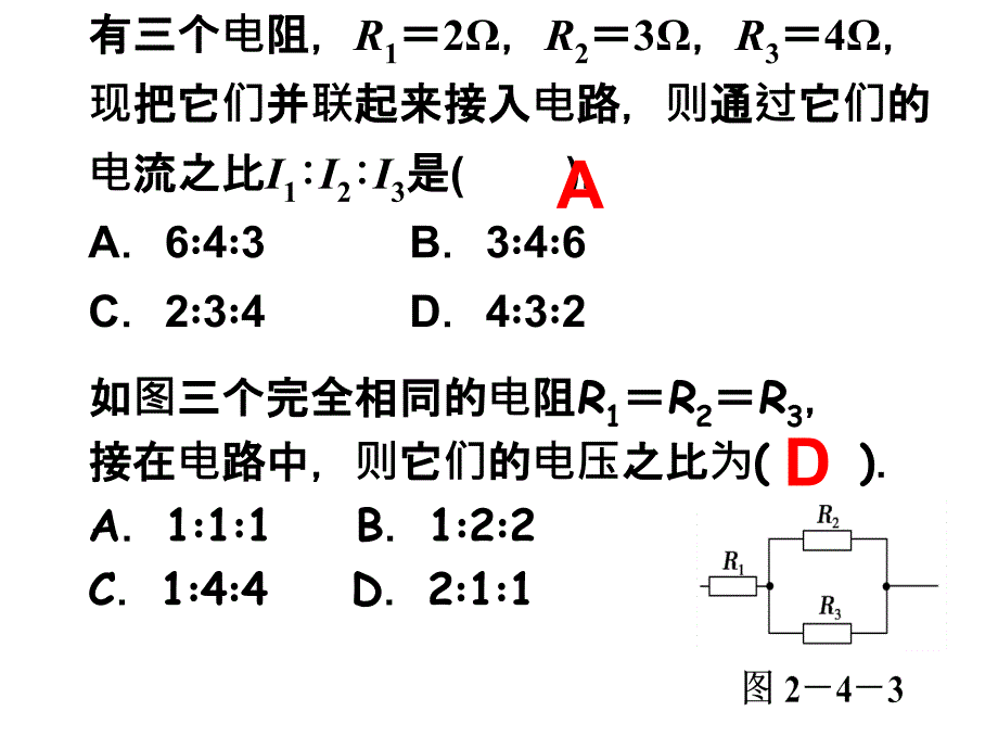 串联并联电表改装_第3页