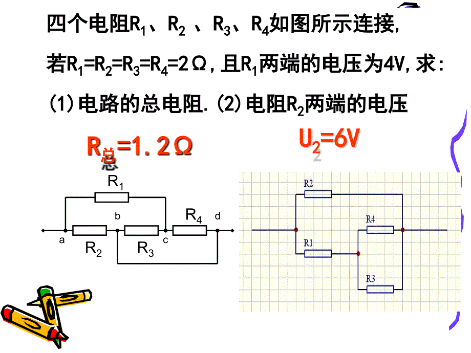 串联并联电表改装_第4页