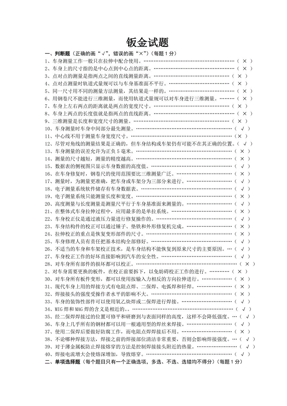 钣金试题(答案)_第1页