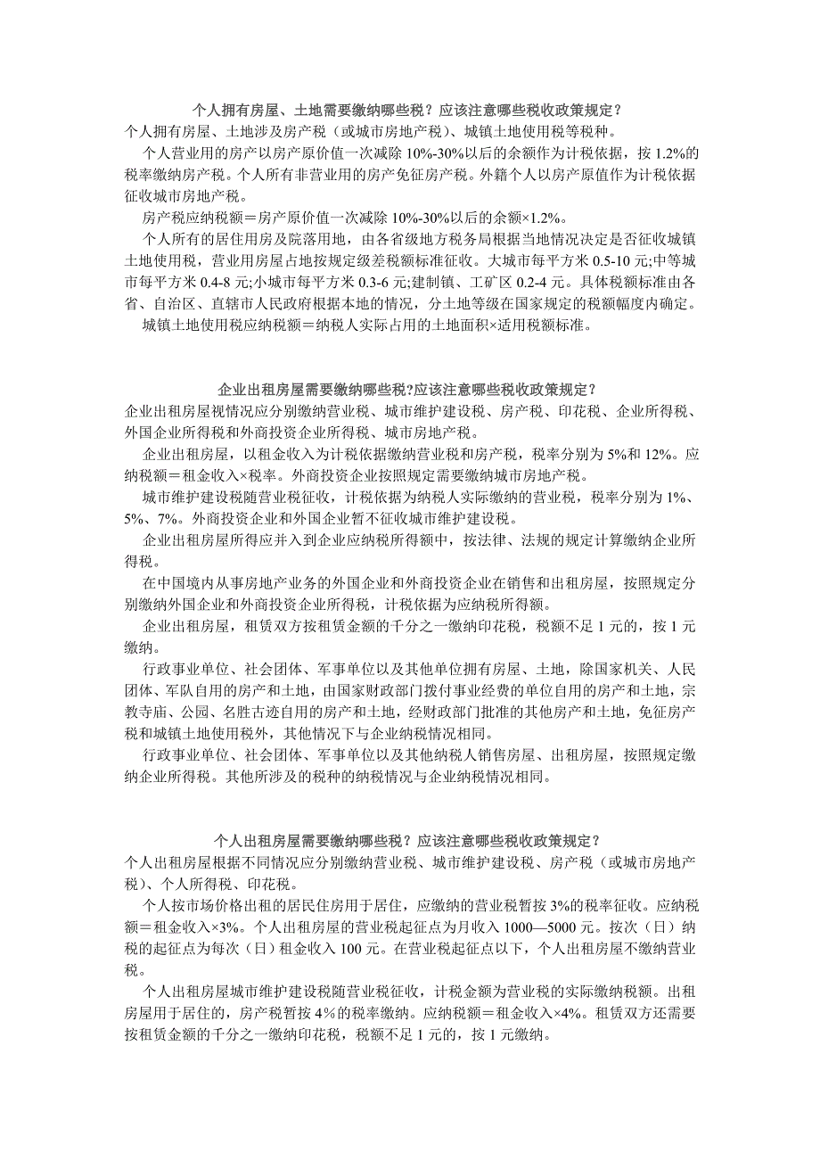 [其他资格考试]企业、个人如何缴房产税_第3页