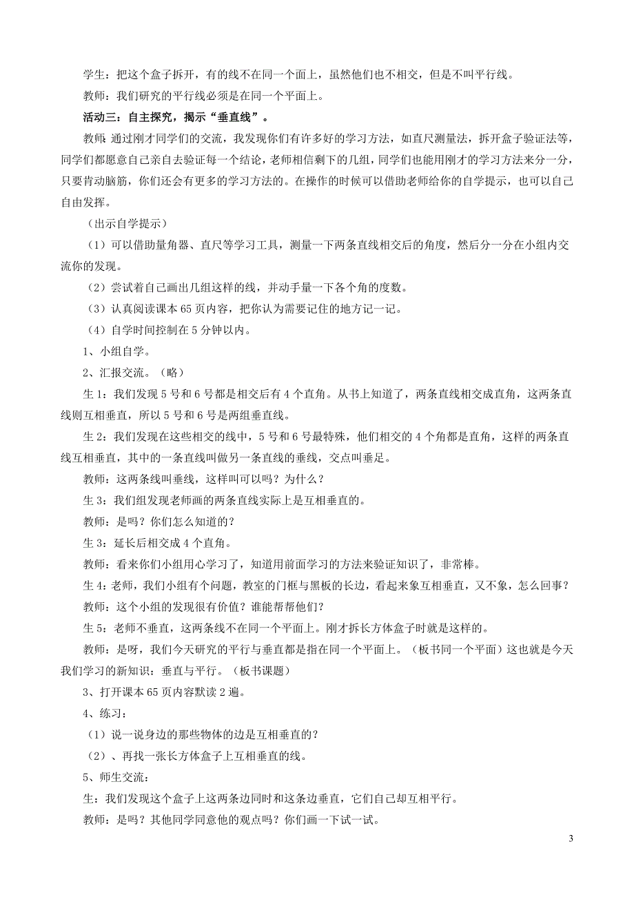 垂直与平行说课microsoft word 文档_第3页