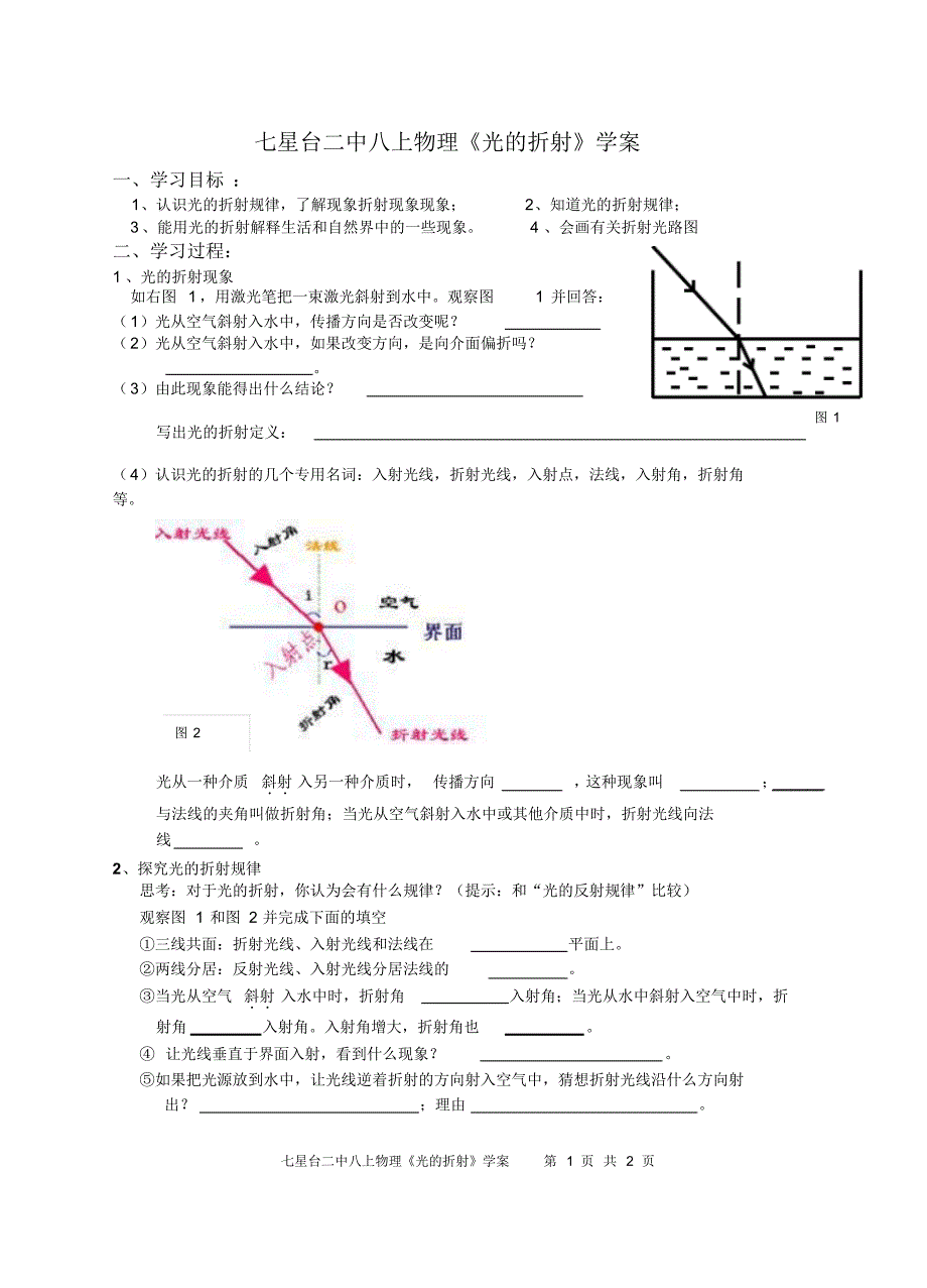 八年级物理《光的折射》学案_第1页