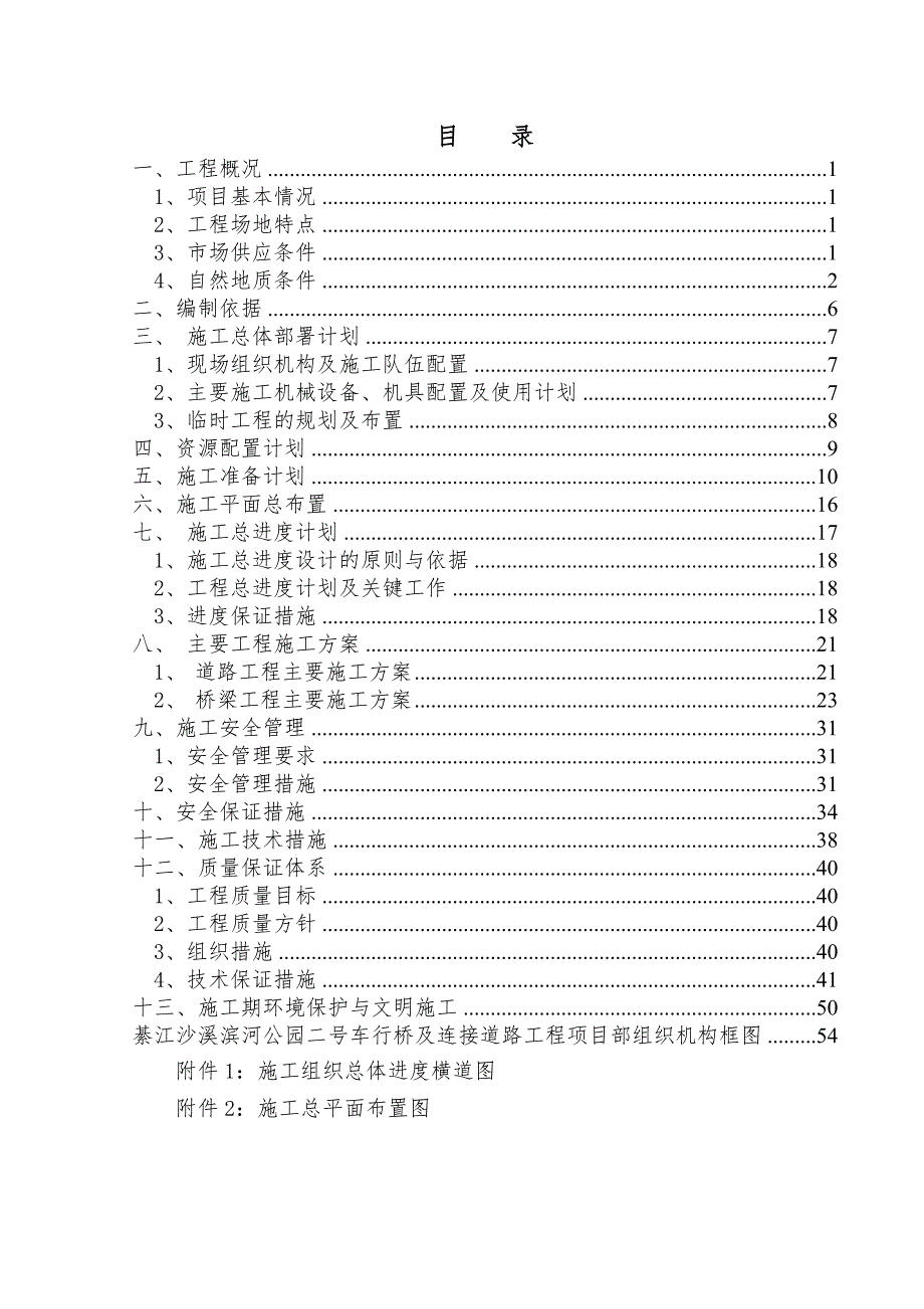 xx公园二号车行桥及连接道路工程施工组织设计20170829_第2页