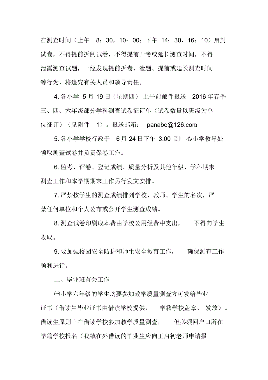 关于做好2014年春季小学四至六年级部分学科教学质量测…_第4页