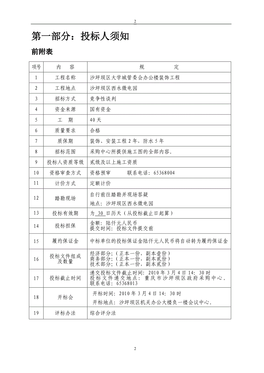 沙坪坝区大学城管委会_第2页